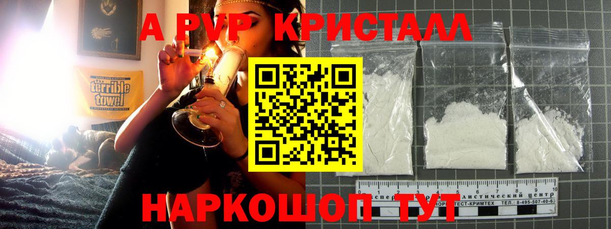 A-PVP кристаллы  APVP крисы CK  Alpha PVP СК  Вход с VPN  Конаково 