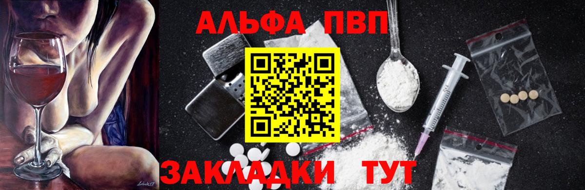 A-PVP Crystall Конаково