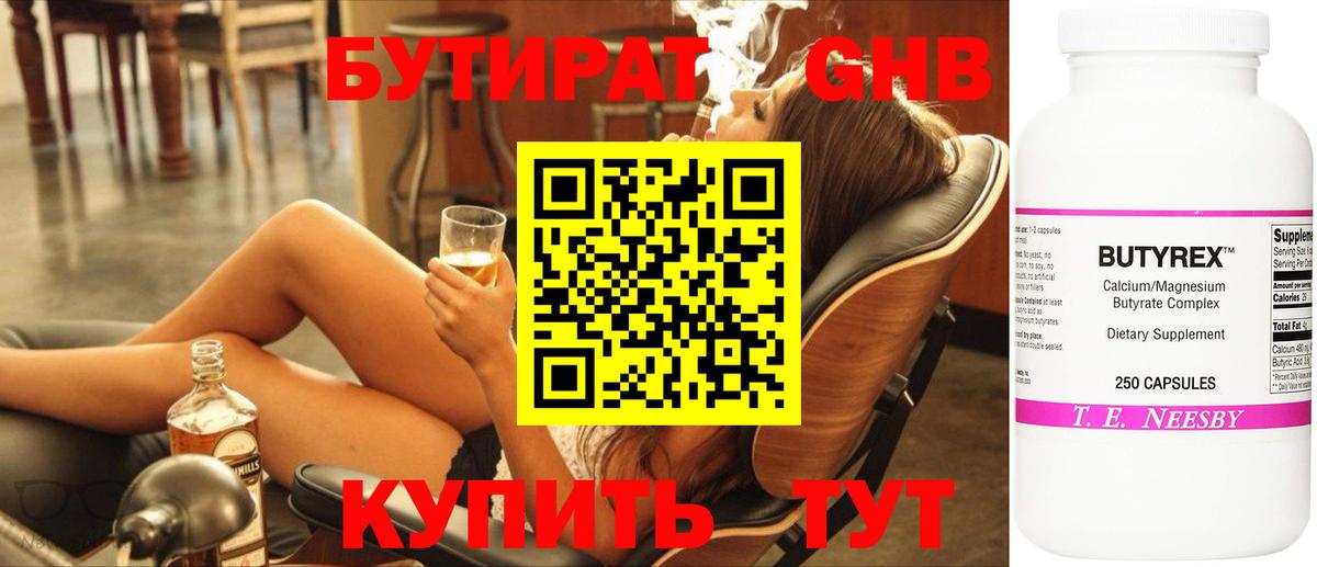 БУТИРАТ жидкий экстази  Вход с VPN  Бутират  Конаково 