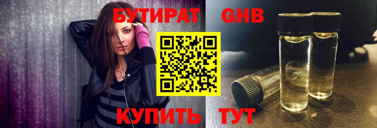 Бутират 99% Конаково