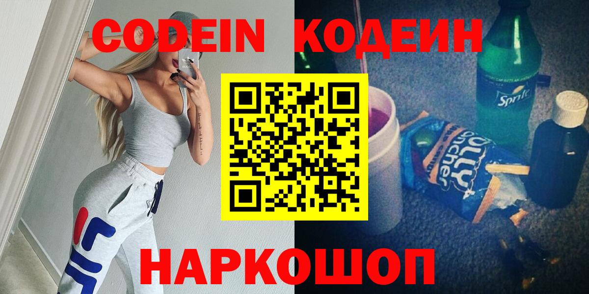 Кодеиновый сироп Lean Purple Drank Конаково