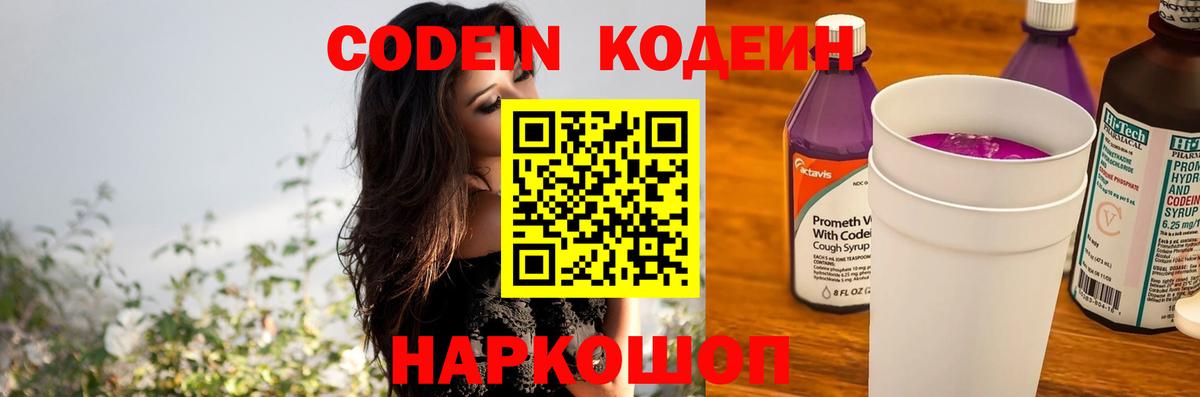 Codein Purple Drank  Вход с VPN  Конаково 