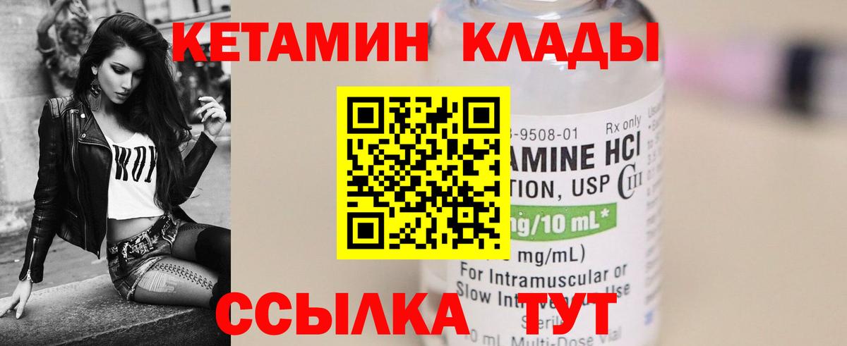 КЕТАМИН VHQ Конаково