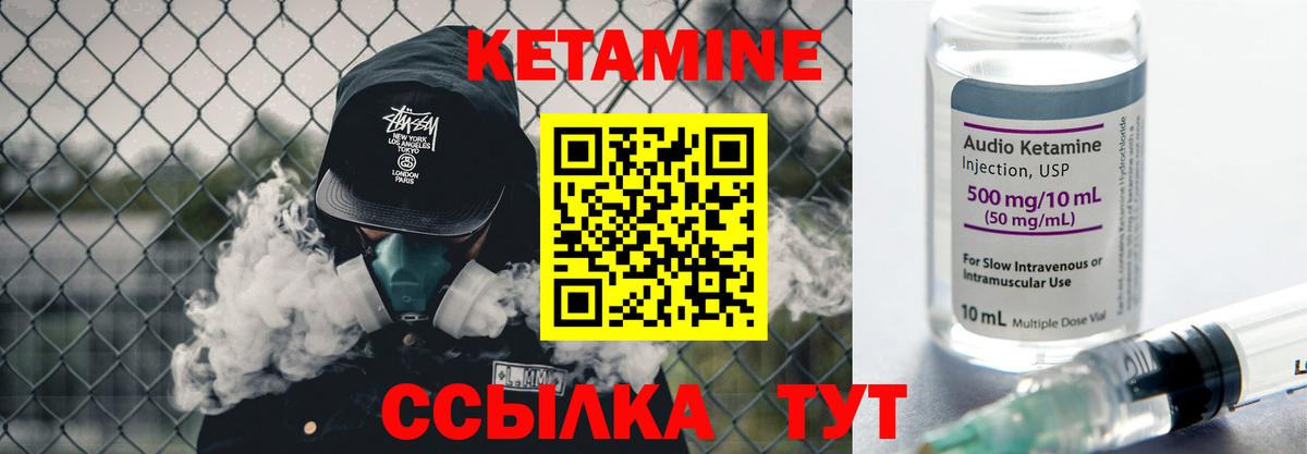 КЕТАМИН VHQ  Вход с VPN  Конаково 