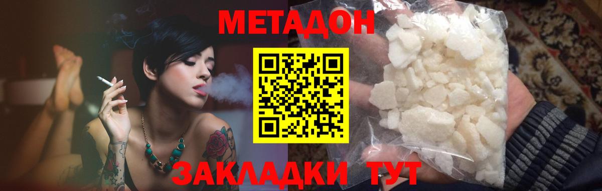 Конаково  Метадон кристалл  МЕТАДОН мёд  Вход с VPN 