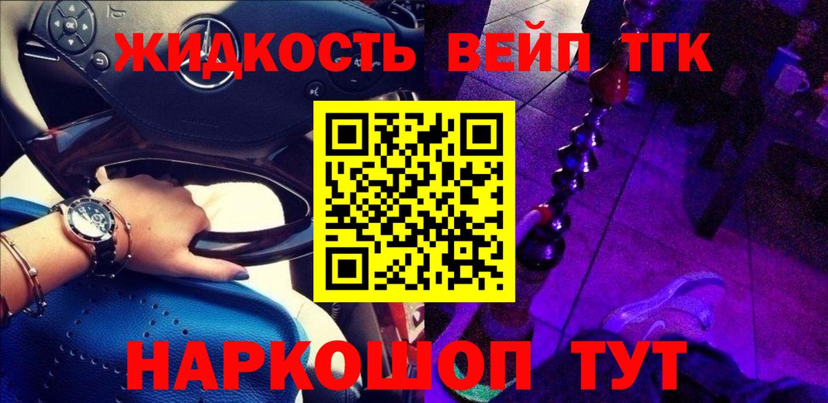 Конаково  ТГК жижа  Дистиллят ТГК вейп с тгк  Вход с VPN 